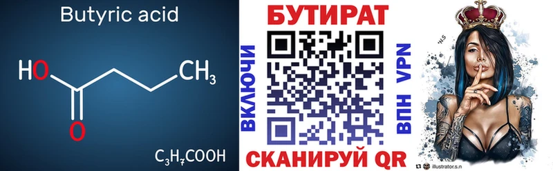 БУТИРАТ Butirat  Купить где  Урус-Мартан 